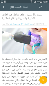 كل يوم معلومة طبية Screenshot 1