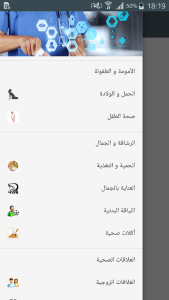 كل يوم معلومة طبية Screenshot 2